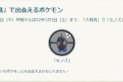 【ポケモンGO】今月の週間リワード大発見は「モノズ！」もうすぐコミュデイにも来るフラグ？