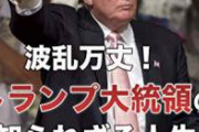 【地獄】CNN社長「トランプをまともじゃない人物に見せかけろ」