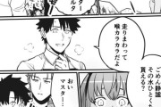 【FGO】静謐ちゃんの水を貰おうとするぐだ男　「えっあの、私のは...」