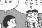 スネ夫(40)「小学生のころに変な奴いたよなｗ」しずちゃん(40)「いたいたｗ」