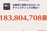 【グラブル】7万位狙いの肉は何個集めておくべきか / 予選インターバル中の肉集め雑談、世の中には5桁置いておくきくうしのいるらしい