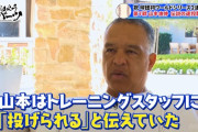 【悲報】山本由伸の「負けるという選択肢はない」ロバーツ監督にまで言ったと認識されていた…