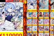【ホロライブ】これ本当にこの金額で買い取ってくれんの？詐欺みたい