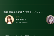 SKE48熊崎晴香、ウインズ銀座 ザ・ラウンジ「予想トークショー」12月17日開催