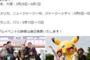 【ポケモンGO】2025年の「GOフェス」開催地が正式発表！日本は大阪！