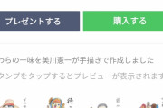 【画像】？？？「ワンピースのLINEスタンプ描け」美川憲一「はい・・・ｗｗｗｗｗｗｗｗｗ」