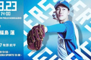福島蓮 8月23日のソフトバンク戦 予告先発！ 14:00～