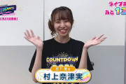【動画】12/31開催「LoveLive! Series Presents COUNTDOWN LoveLive! 2021→2022 〜LIVE with a smile!〜」まであと13日！宮下 愛役・村上奈津実さんからのメッセージ！！【ラブライブ！】
