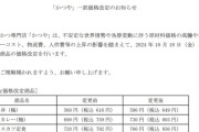 【大悲報】俺たちの「かつや」がまた値上げ