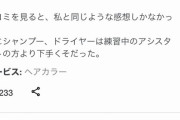 【速報】原宿の美容室が女性客にワイセツ容疑　（動画あり）