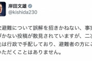 岸田首相「2次避難先は避難者に負担はない」 →NHKが「2次避難先の食事が有料だった」という被災者の声を取り上げる　 …実際の所どうなのか？