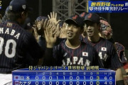 【カナダvs侍ジャパン】侍ジャパン、完封リレーでプレミア12へ弾み　近藤が好守で貢献