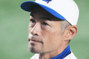 イチロー氏「高校球児の丸刈り3割」に驚き「それはビックリしたね。7割が坊主だと思ったら反対なんだってね」