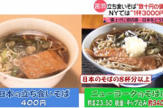 【速報】そば1杯3400円ｗｗｗｗｗｗｗｗｗｗｗｗｗｗｗｗ