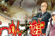 【悲報】「らーめん才遊記」実写ドラマ化　ラーメンハゲ役は鈴木京香に