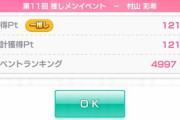 【悲報】AKB48村山彩希ヲタ、ドボンで大量の複垢を作成し不正プレイ疑惑