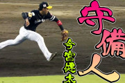 ホークス今宮、沖縄にて超好守！