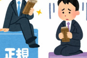 派遣「同じ仕事してるのに収入低すぎ…」社会人エアプ「派遣が同じ仕事なわけないだろｗｗｗｗ」ｼｭﾊﾞﾊﾞﾊﾞﾊﾞ