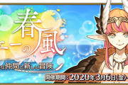 【FGO・悲報】アイアイエーが復刻してほしいとか正気かよ....←これマジ？？？？