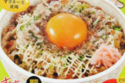 【画像】すき家の新作牛丼をご覧下さい