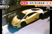 【動画】世田谷マダムさん、ランボルギーニを路駐した結果ｗｗｗｗｗｗｗｗｗｗ