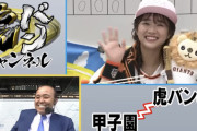 【悲報】阪神岡田監督、ドラフトで浅野のクジを外してしまいショックで老け込む…