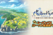 ライザのアトリエ シーズンパス『クーケン島満喫パス』お値段7,480円