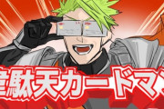 【FGO】韋駄天カードマンイラストｗｗｗｗ　語呂が良すぎるｗｗｗ