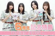 向井純葉が上手すぎる･･･櫻坂46「UNI’S ON AIR」6周年記念特番アーカイブ配信中