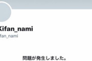 【愛知の“密フェス”騒動】音楽関係者が怒り「主催者はチンピラみたいなもの」 他の音楽イベントにも影響 主催者はSNSのアカウント削除か