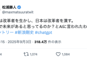 エイベックス松浦勝人「世界は改革者を生かし、日本は改革者を潰す。これで未来があると思ってるのか？とAIに言われた」