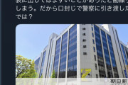 北海道新聞の記者、盗聴も　6/25
