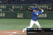 ラミレス監督「開幕戦は大和ショートでいきたい。柴田は非常に振れているので何かあれば彼が１番手になる」