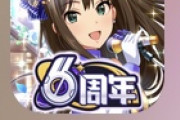 デレステ6周年アイコンきたぞ！！
