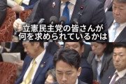 【適材適所】小泉進次郎防衛相、台湾有事発言を問題視する立憲民主党からうっかり高市首相を防衛してしまう（国会動画）