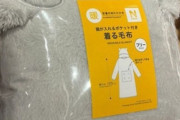 日本で話題！猫も喜ぶ⁉ 驚きの防寒具がこちらです→「これは欲しい」【ネット民の反応】