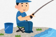 釣り「自然感じれます、魚手に入ります、めっちゃ暇潰せます」←お前らがやらない理由ｗｗｗ