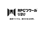 「RPGツクールU2U」正式発表。“HD-2D風”の奥行き表現が簡単にできる「P2D」搭載