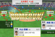 阪神・大山、9号スリーランHR！！！