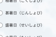 【悲報】気象庁「40℃以上の日をなんと呼ぶべきかアンケート取ります。この中から選んでね」
