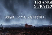 【話題】完全新作タクティクスRPG『トライアングルストラテジー』の発売日が2022年3月4日に決定！！本日より予約も開始【Nintendo Direct 2021.9.24】