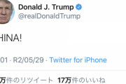 トランプ大統領「おい、CHINA！」