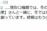 【艦これ】C2機関が広瀬香美さんと一緒に素敵なものを創作中！