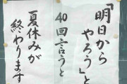 すごく納得したり、クスッと笑った お寺の掲示板教えてください。
