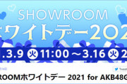 SHOWROOM運営、味を占めるｗｗｗ