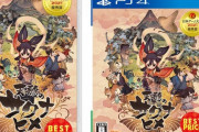 『天穂のサクナヒメ』廉価版、2980円で12月9日発売へ！