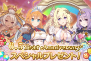 【朗報】6.5周年記念で1500ジュエルが配布！！