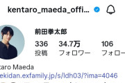 前田こころの兄の前田拳太郎くんのインスタフォロワー30万人超えてるんだが