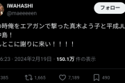 【悲報】プラマイ岩橋さん、発作　ついに一線を越える