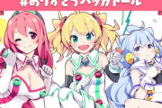 8月15日はハッカドール6周年でした